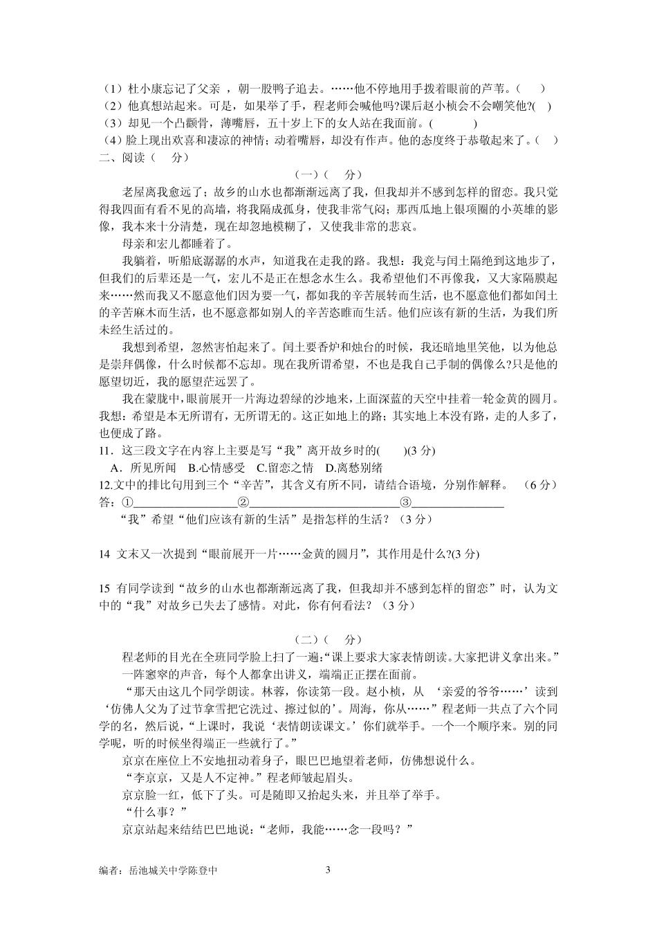 九年级上册语文第三单元达标检测题_第3页