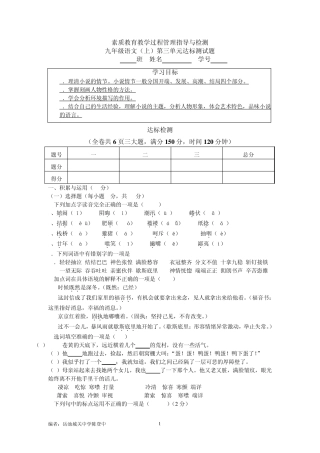 九年级上册语文第三单元达标检测题