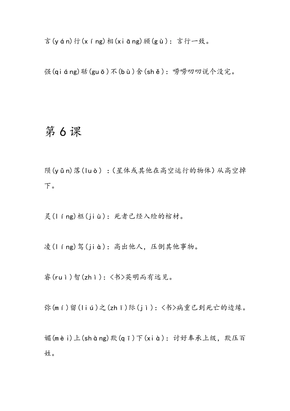 九年级上册语文课本课后生字词拼音及解释_第3页