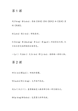 九年级上册语文课本课后生字词拼音及解释