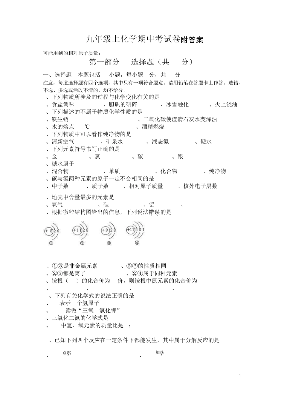 九年级上化学期中考试卷_第1页