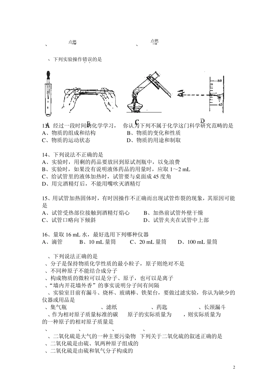 九年级上化学期中考试卷_第2页