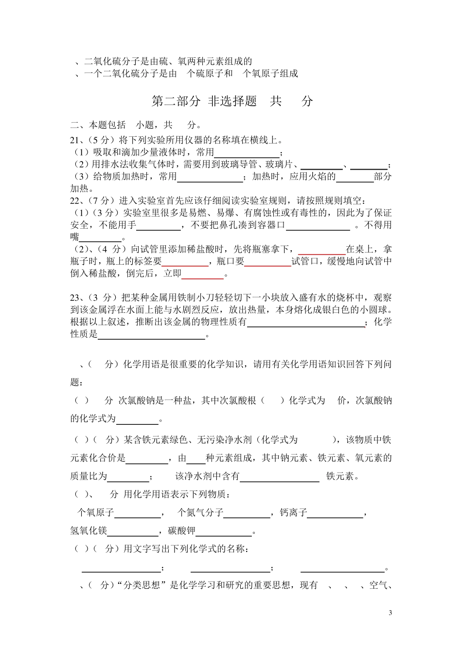 九年级上化学期中考试卷_第3页