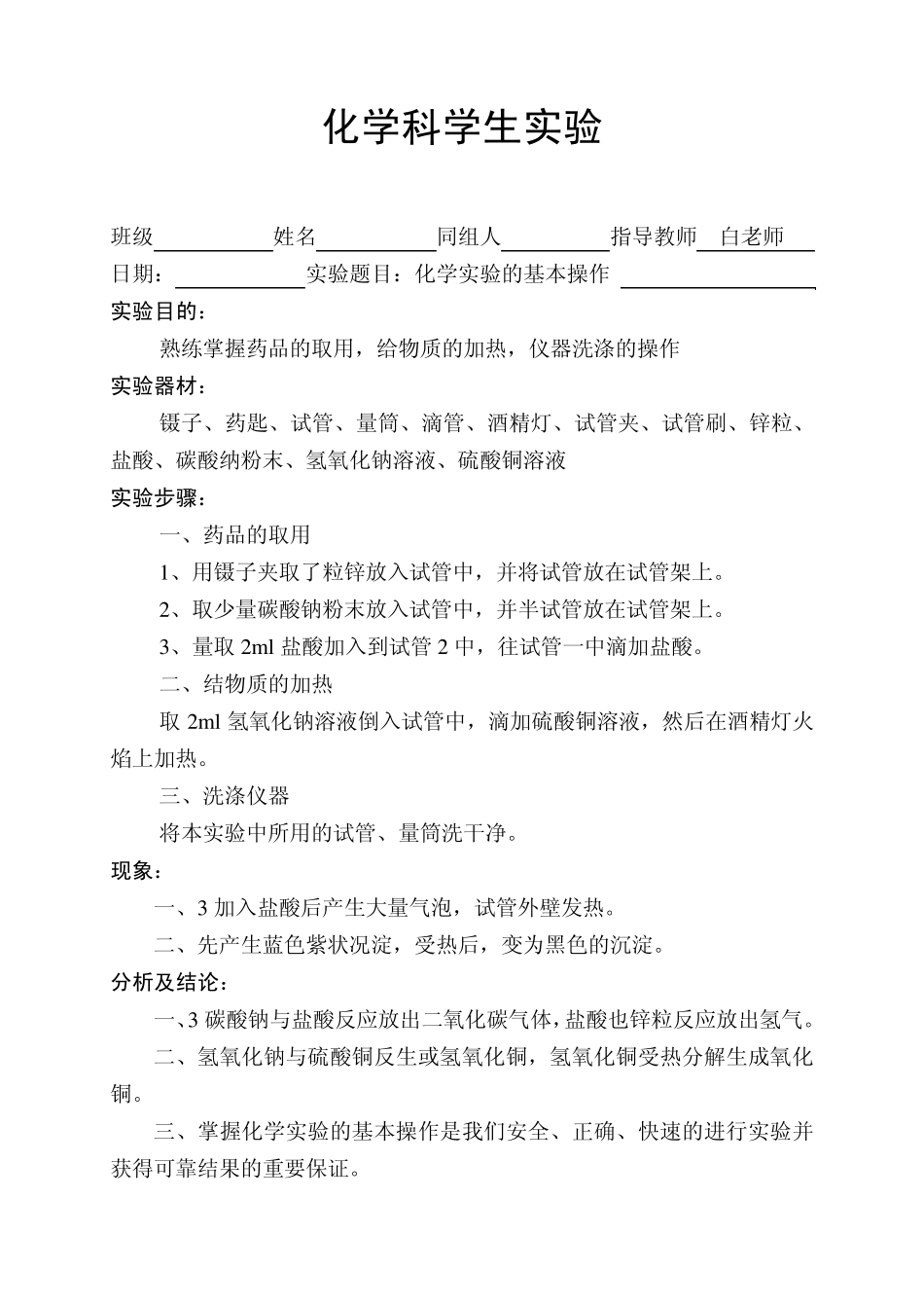 九年级上化学实验报告_第3页