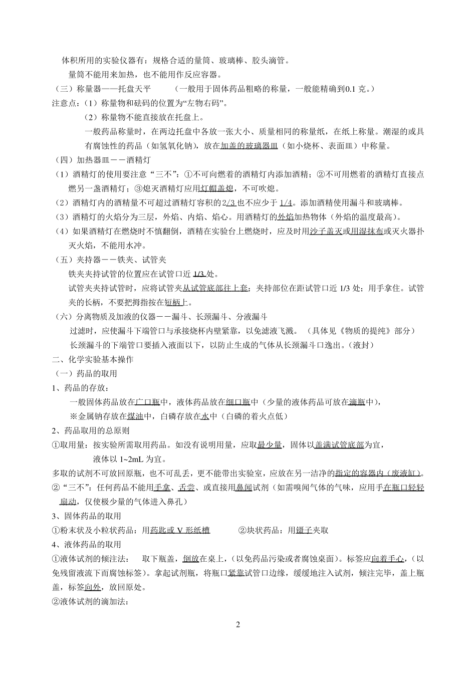 九年级上化学期中考试知识点汇总_第2页