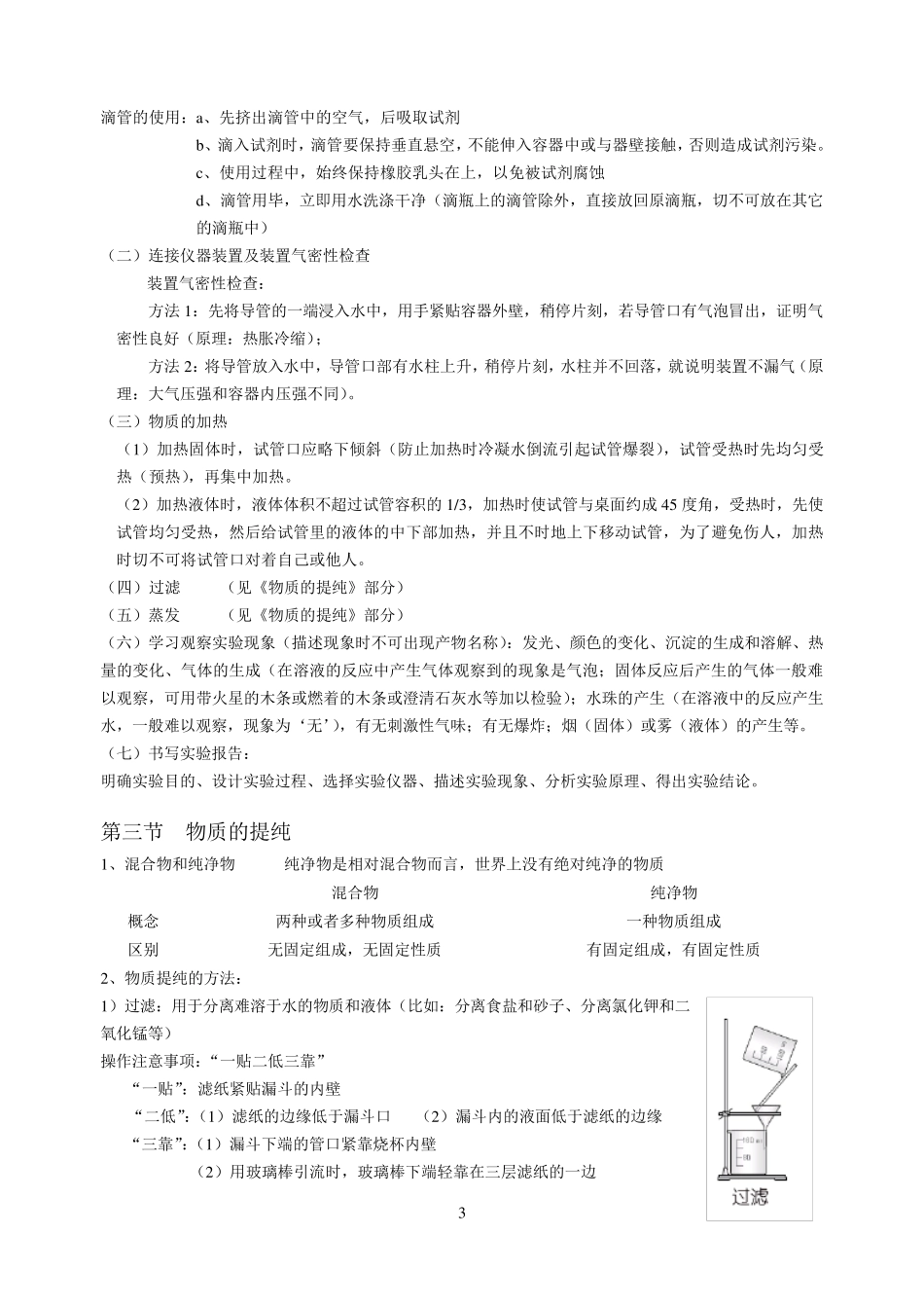 九年级上化学期中考试知识点汇总_第3页
