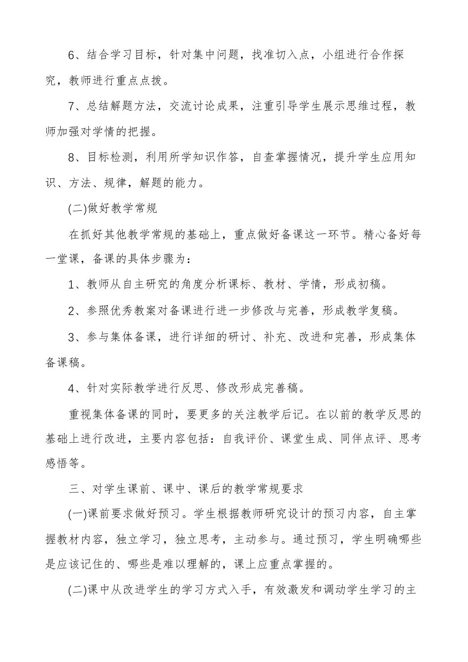 九年级上学期化学教研组工作计划_第2页