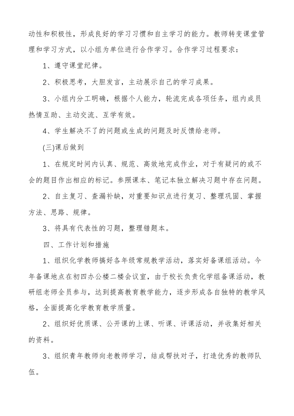 九年级上学期化学教研组工作计划_第3页
