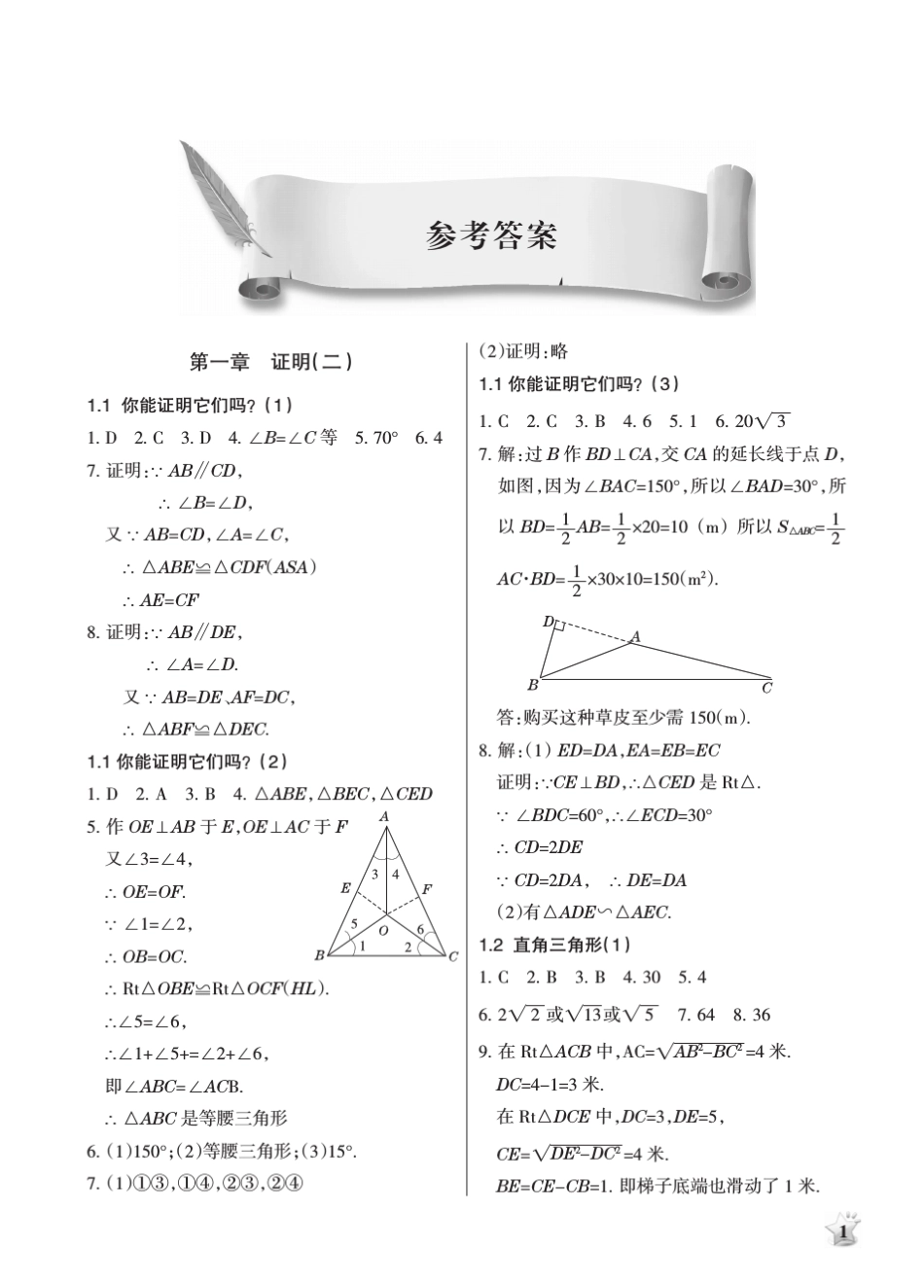 九年级上北师大版数学学习之友答案_第1页