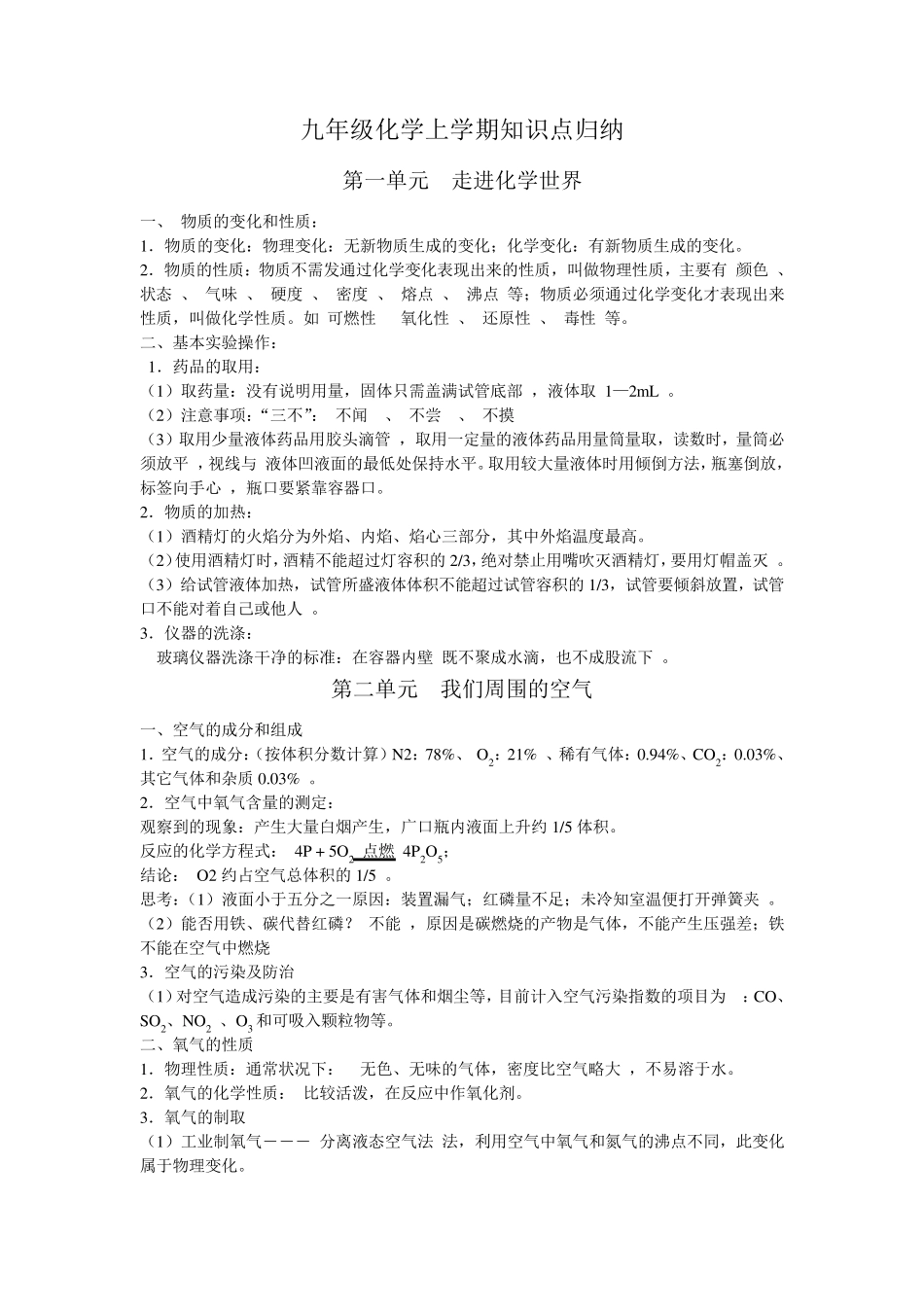 九年级上学期化学知识点归纳(1至7单元)_第1页