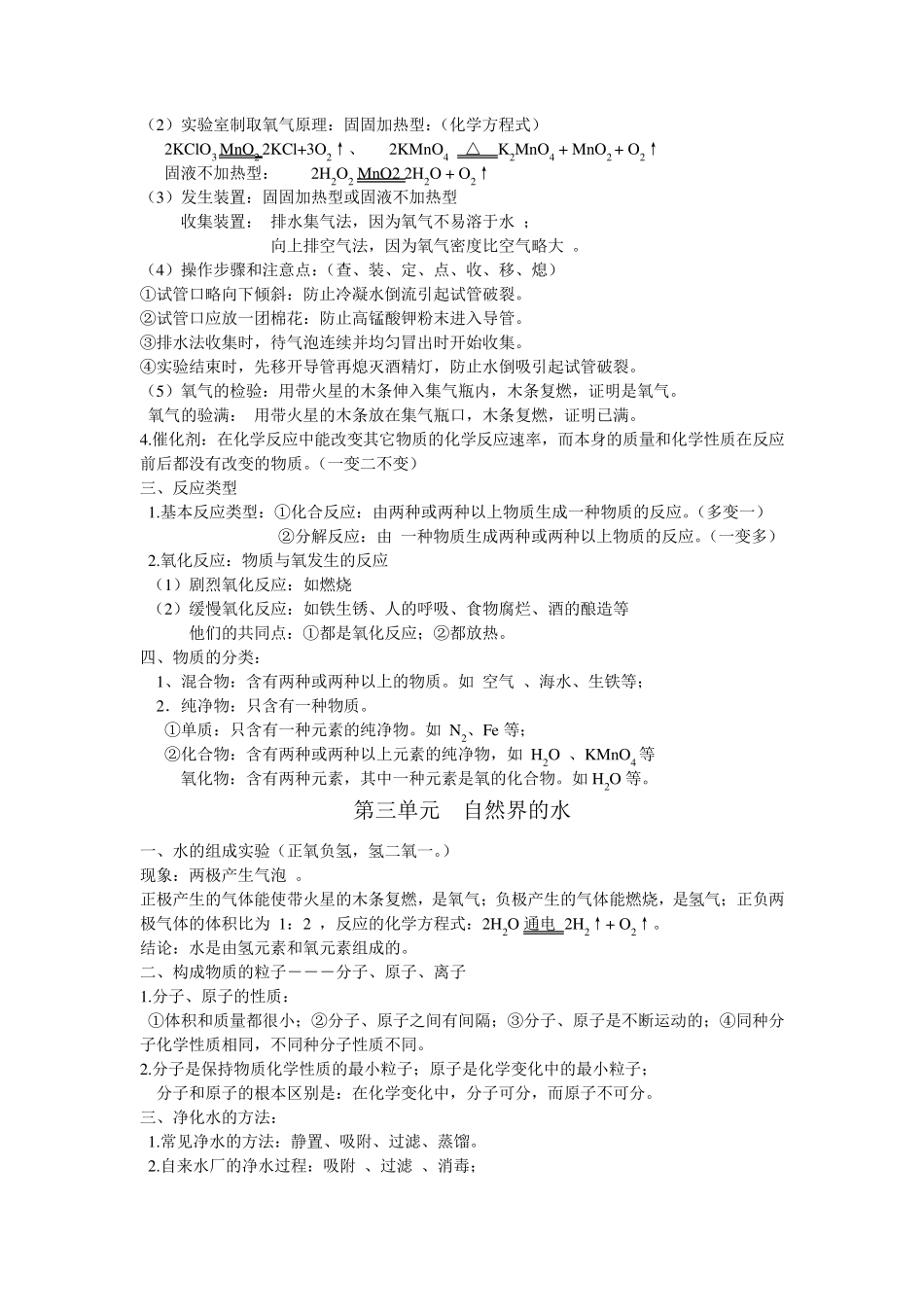 九年级上学期化学知识点归纳(1至7单元)_第2页