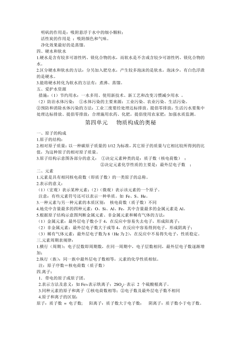 九年级上学期化学知识点归纳(1至7单元)_第3页