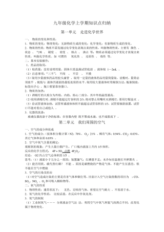 九年级上学期化学知识点归纳(1至7单元)