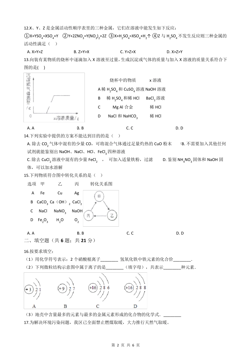 九年级上学期化学期末考试试题_第2页