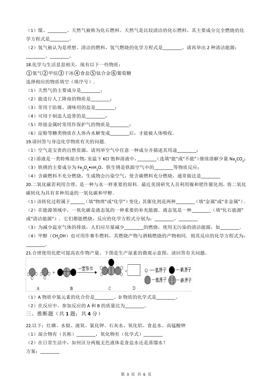 九年级上学期化学期末考试试题_第3页
