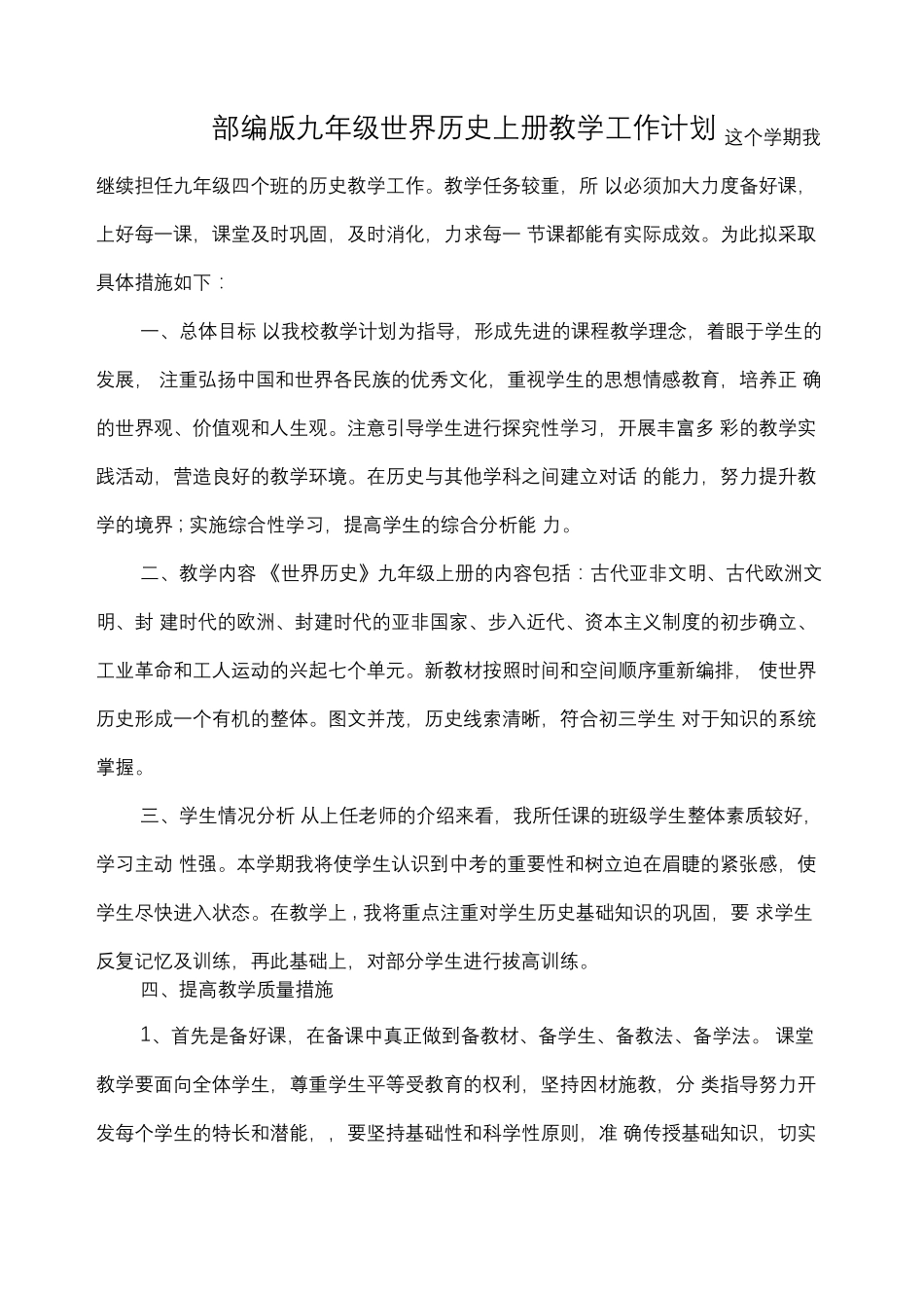 九年级上学期历史教学计划_第1页