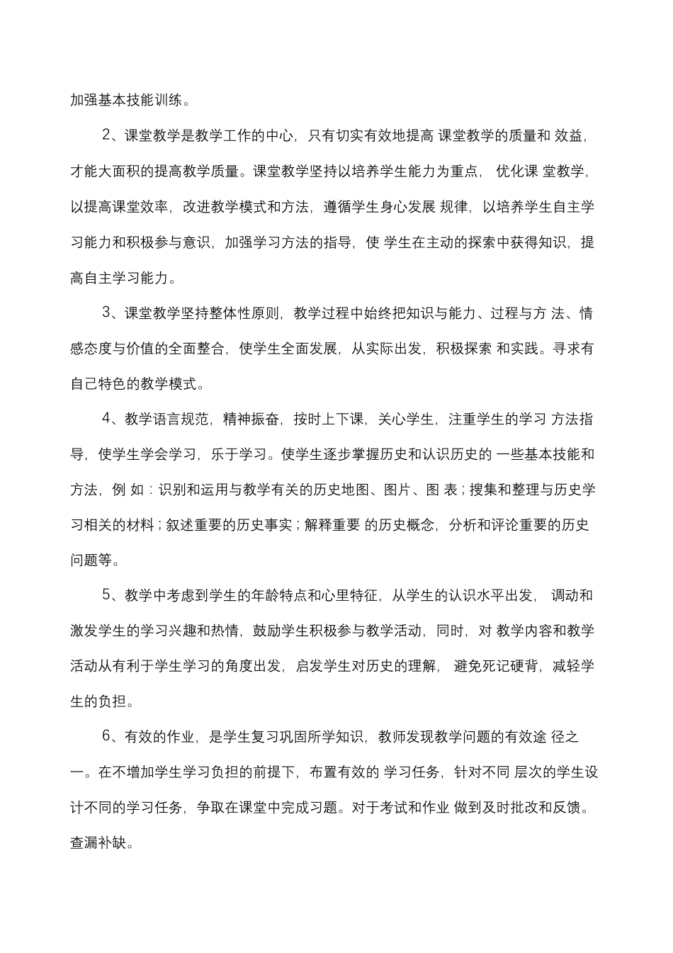 九年级上学期历史教学计划_第2页