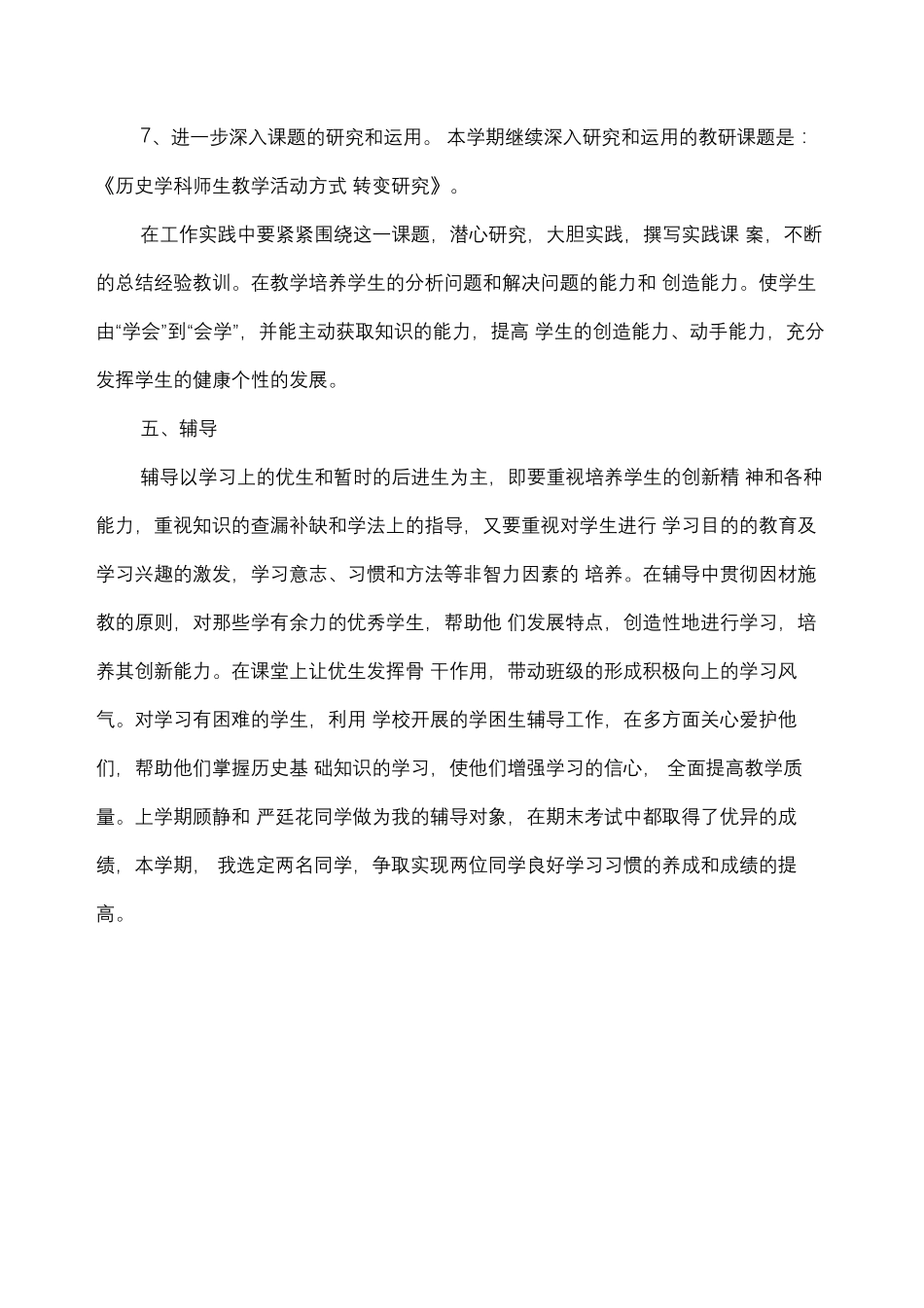 九年级上学期历史教学计划_第3页