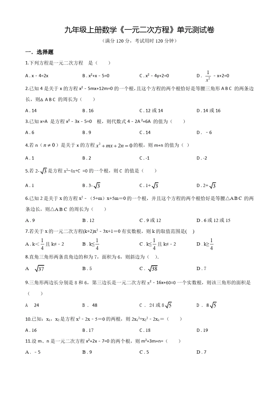 九年级上学期数学《一元二次方程》单元测试题含答案_第1页