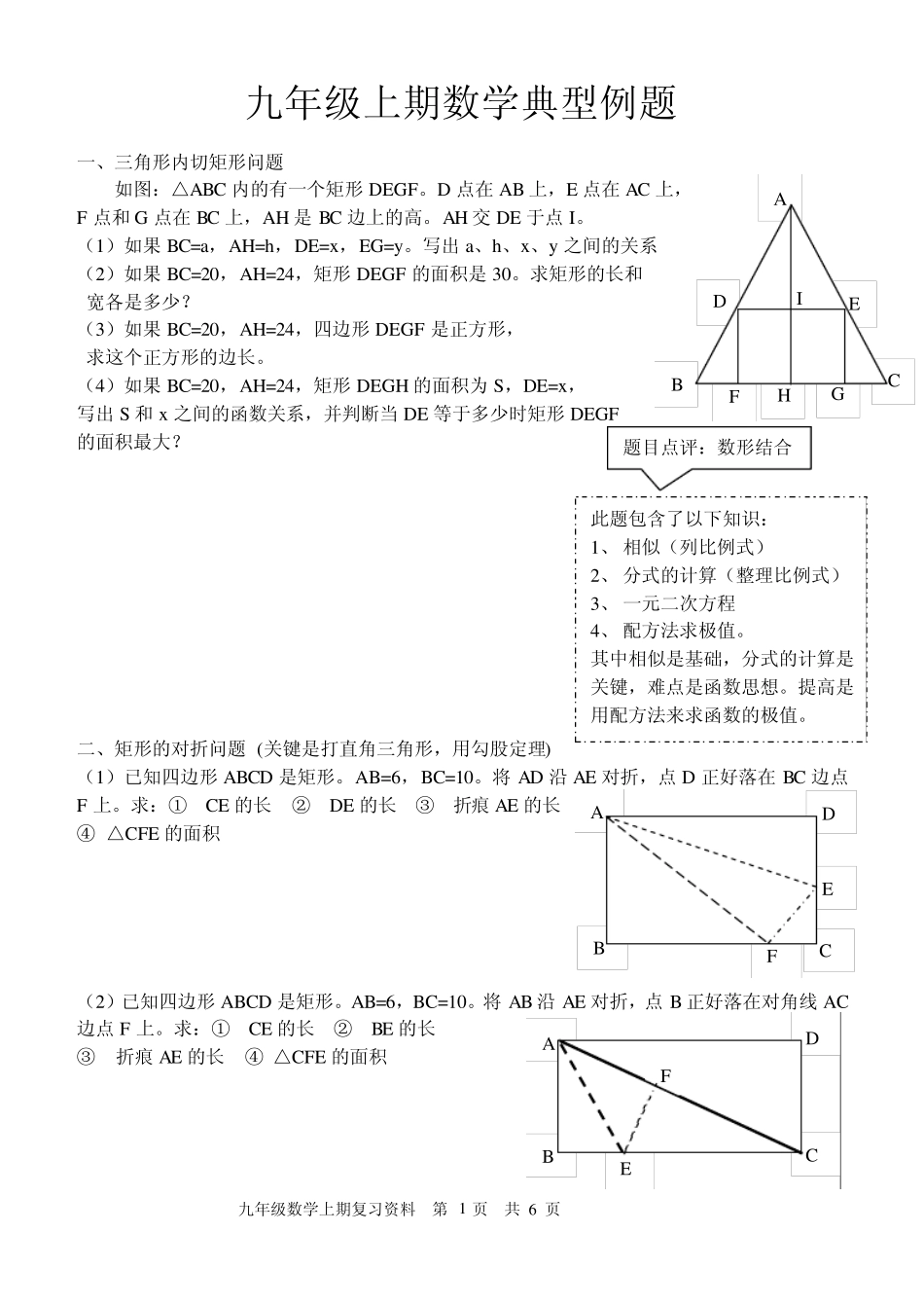 九年级上数学典型题例_第1页