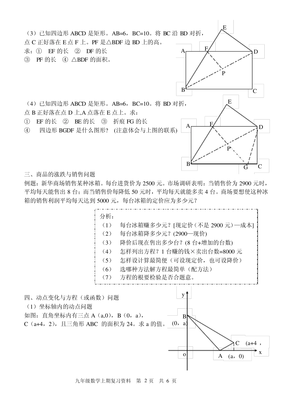 九年级上数学典型题例_第2页