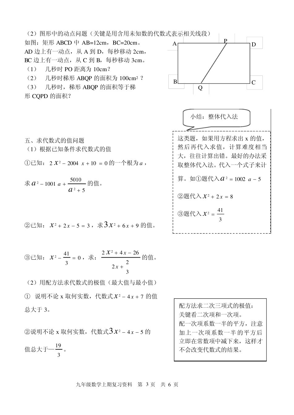 九年级上数学典型题例_第3页