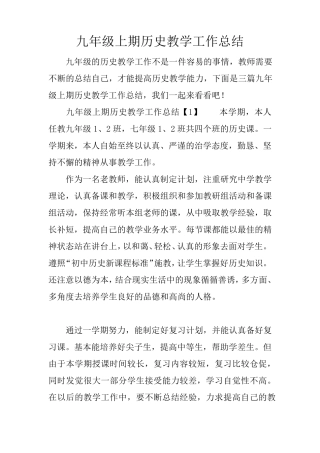 九年级上期历史教学工作总结