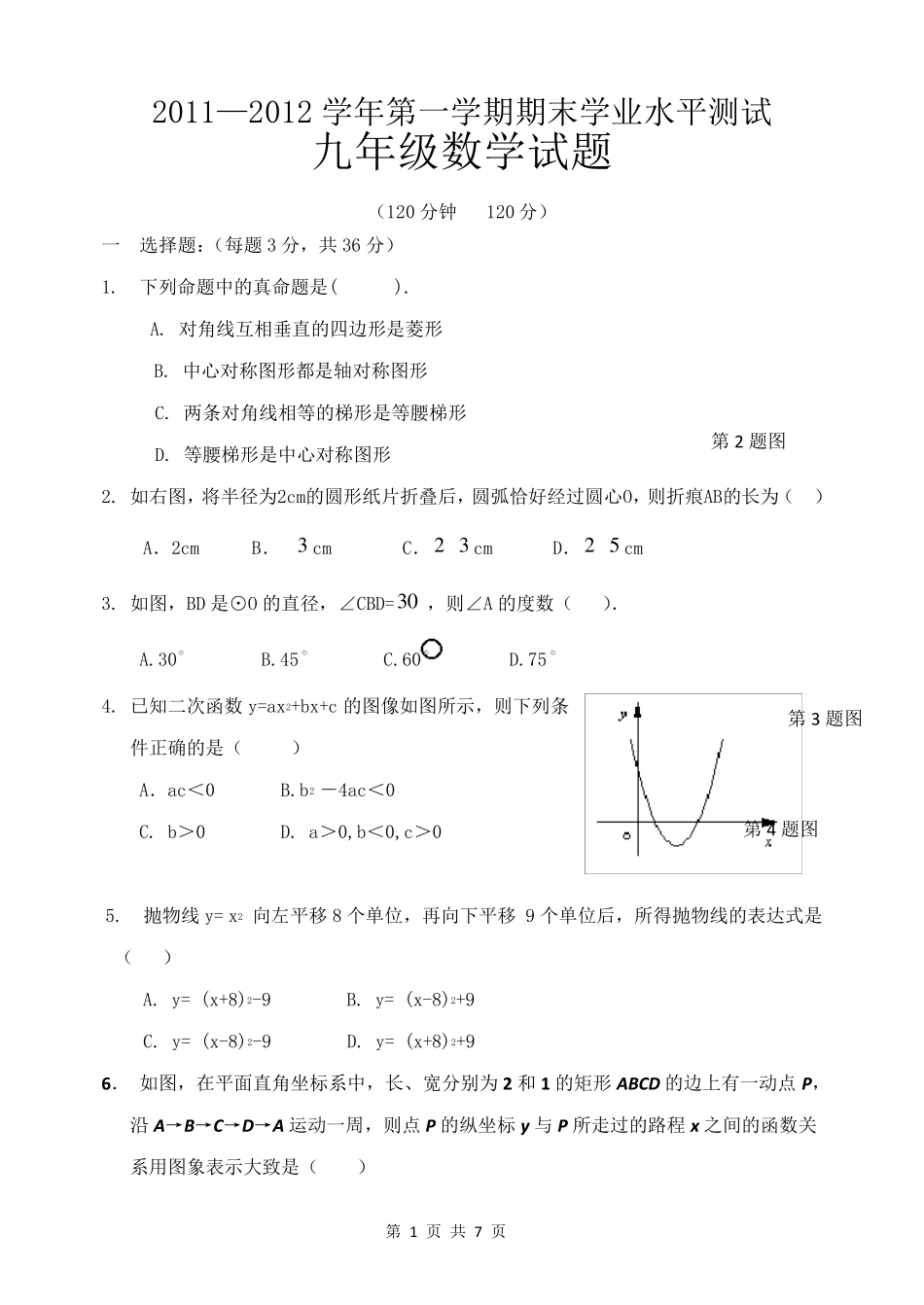 九年级上数学试题_第1页