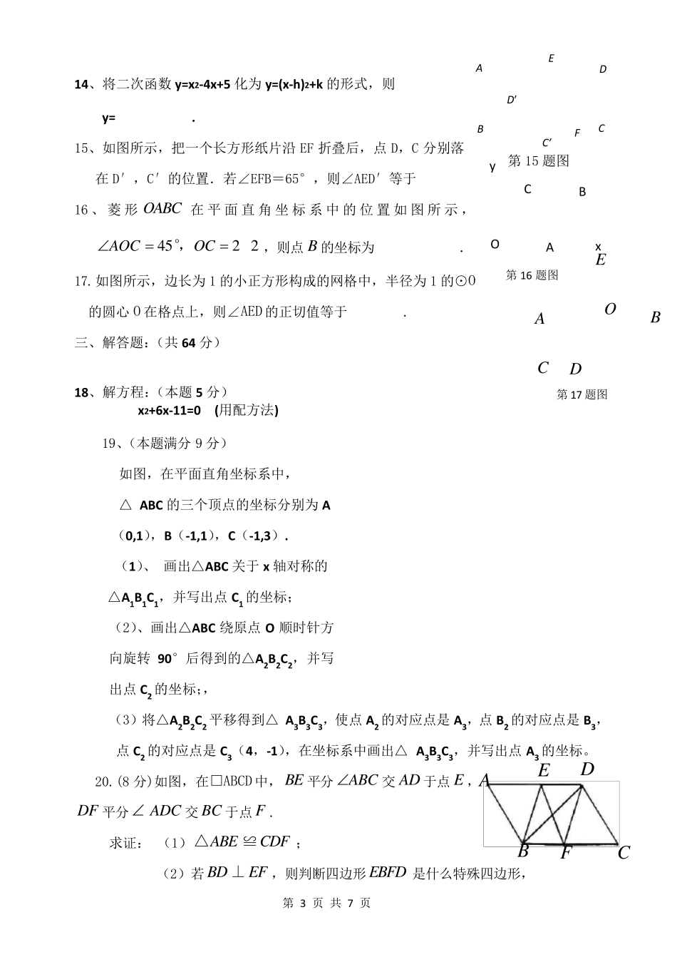 九年级上数学试题_第3页