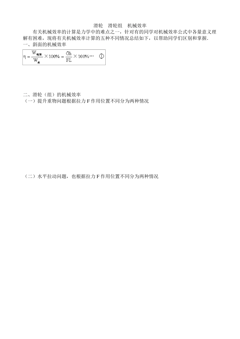 九年级上滑轮滑轮组练习题_第1页