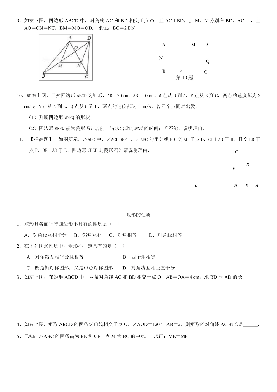 九年级上特殊平行四边形课时练习题及答案_第3页