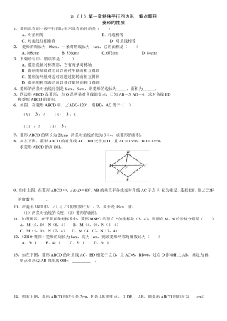 九年级上特殊平行四边形课时练习题及答案