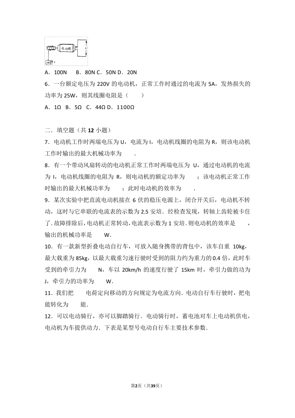 九年级上科学(物理)电动机专题练习及答案_第2页