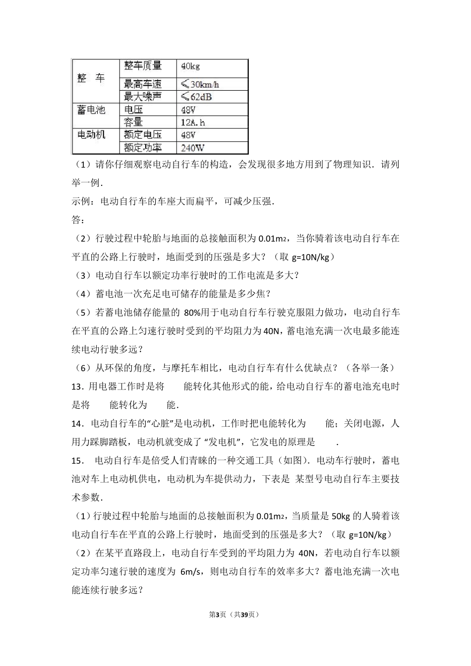 九年级上科学(物理)电动机专题练习及答案_第3页