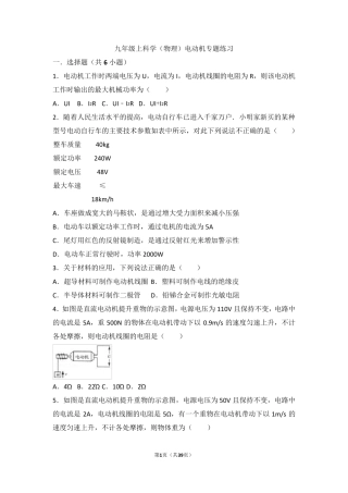九年级上科学(物理)电动机专题练习及答案