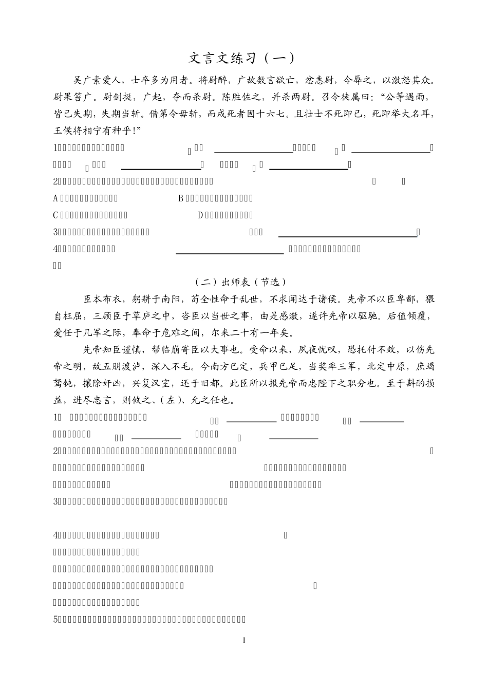 九年级上语文文言文阅读_第1页