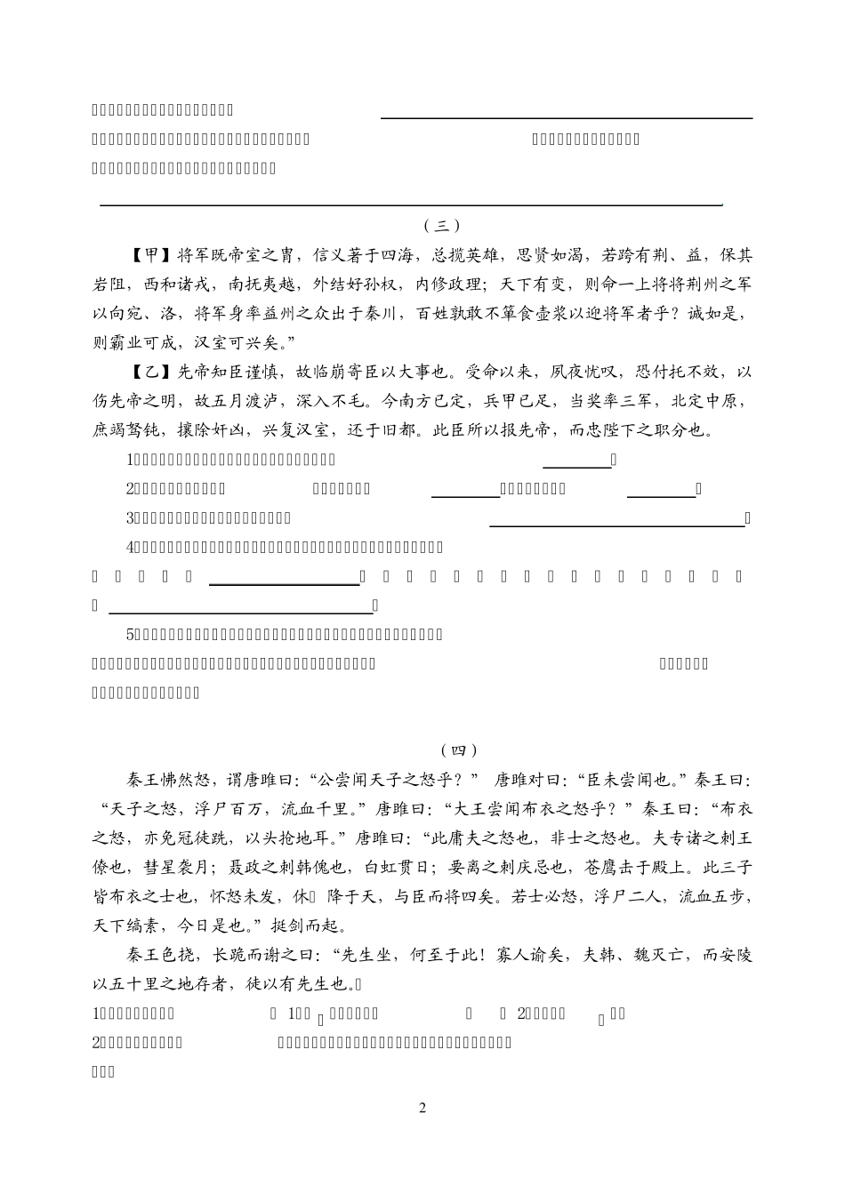 九年级上语文文言文阅读_第2页