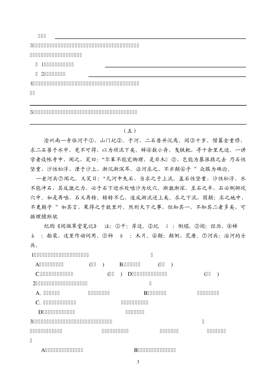 九年级上语文文言文阅读_第3页