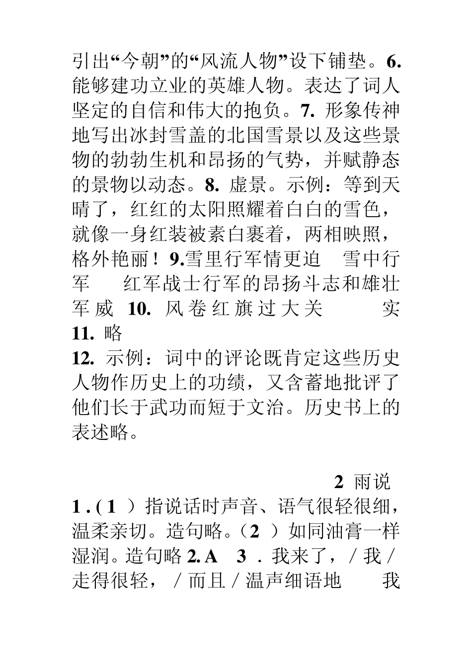 九年级上语文作业本答案_第2页