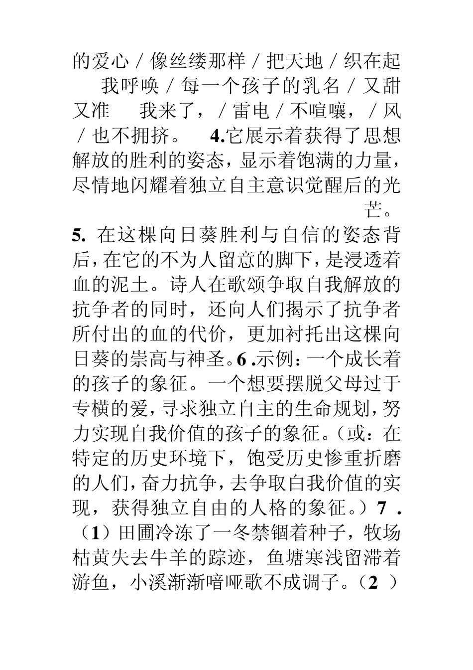 九年级上语文作业本答案_第3页