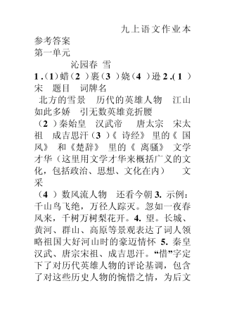 九年级上语文作业本答案