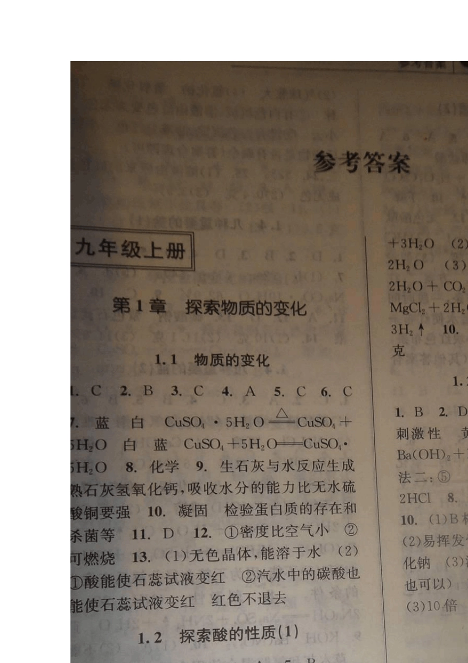 九年级上科学课时特训答案_第2页