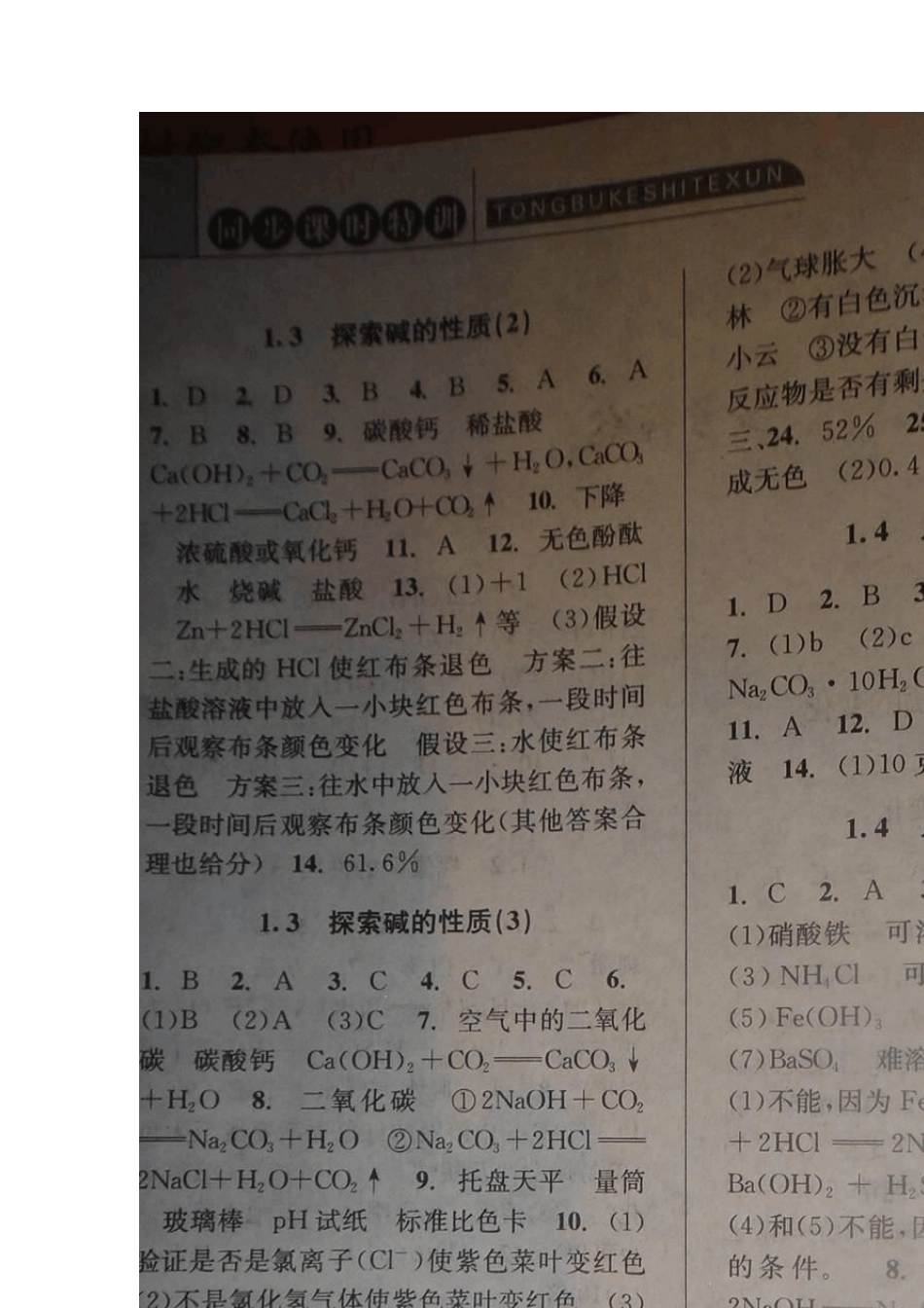 九年级上科学课时特训答案_第3页