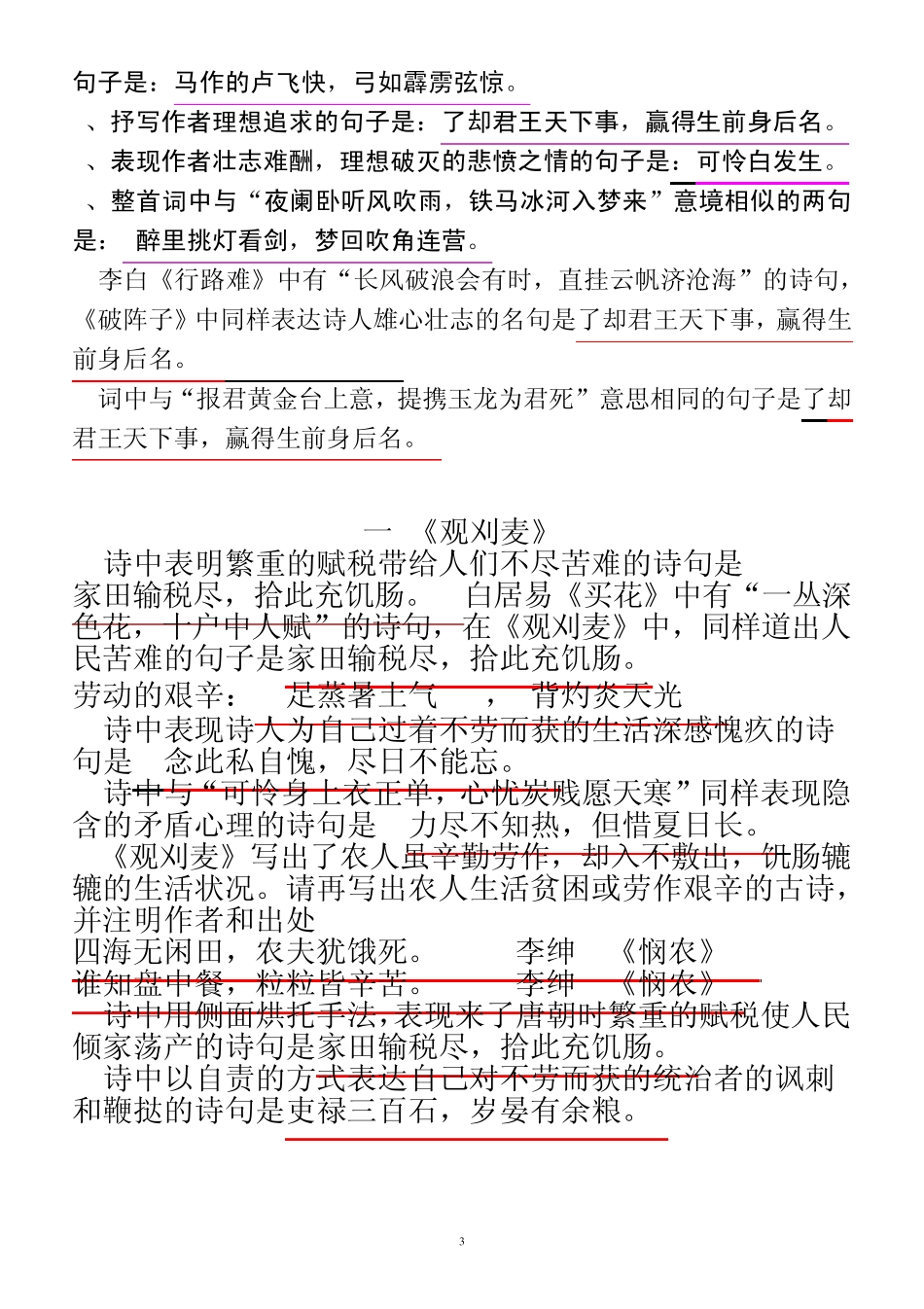 九年级上语文课外古诗词理解性默写最实用_第3页