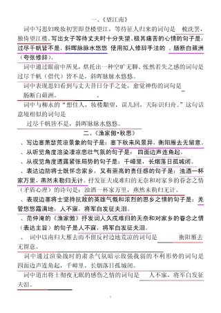 九年级上语文课外古诗词理解性默写最实用