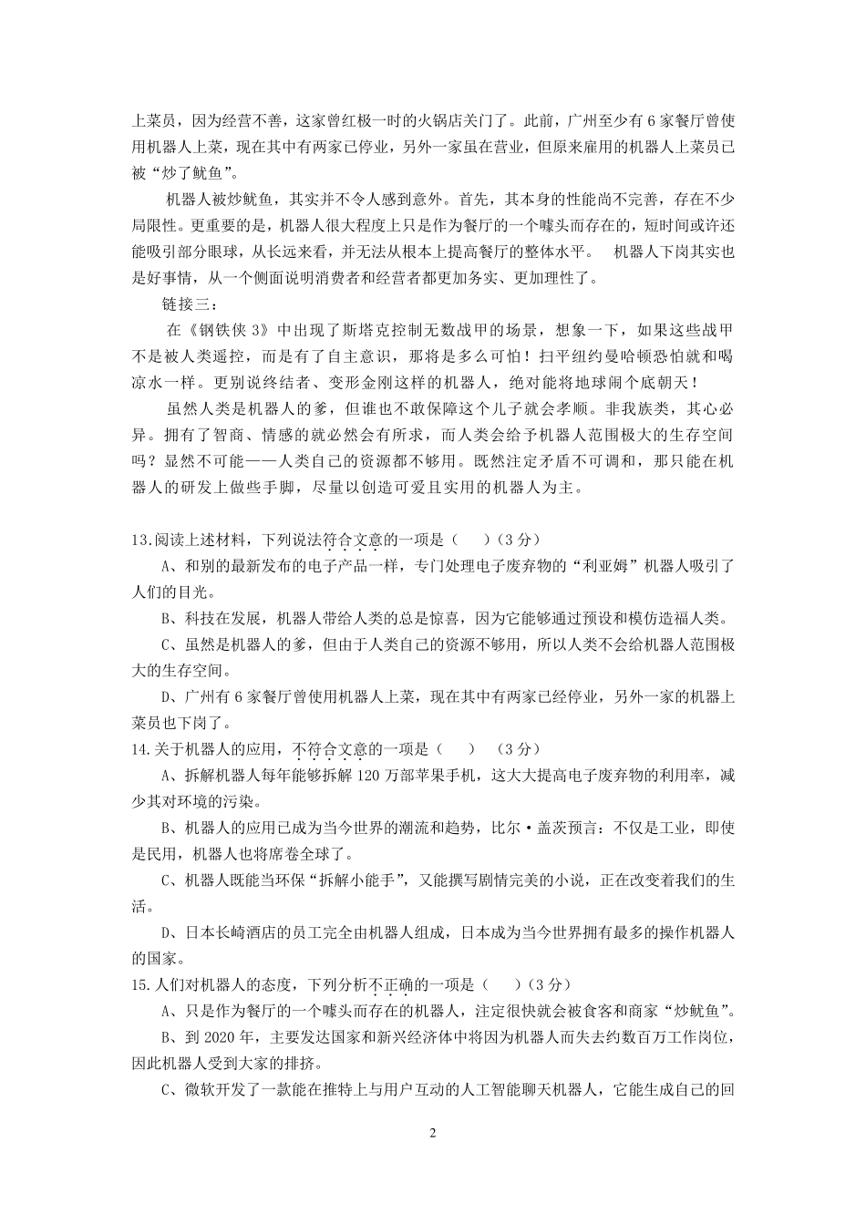 九年级上非连续性文本阅读题训练_第2页