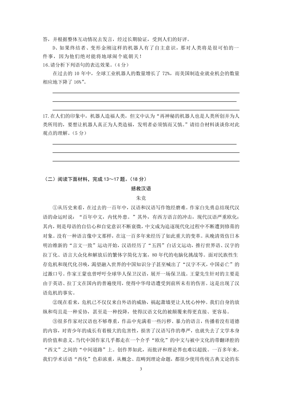 九年级上非连续性文本阅读题训练_第3页