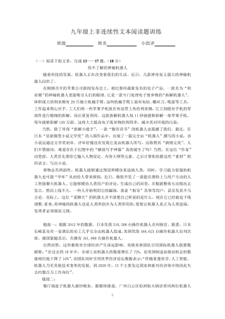 九年级上非连续性文本阅读题训练