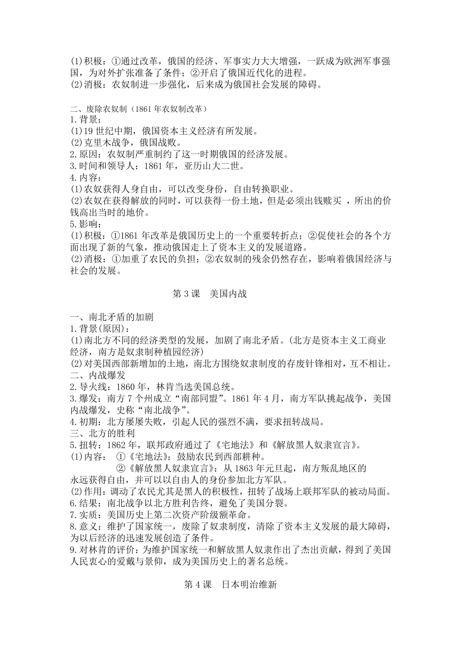 九年级下册《世界历史》全册知识点_第2页