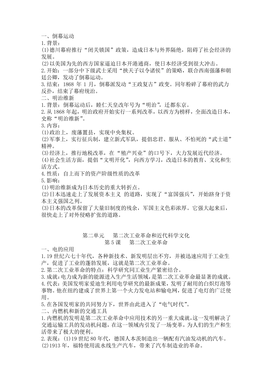 九年级下册《世界历史》全册知识点_第3页